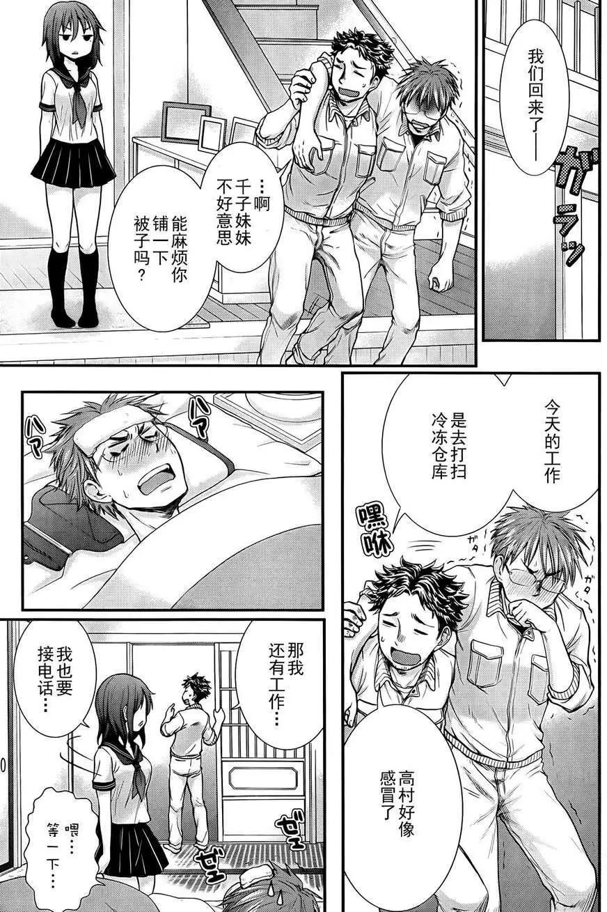 《怪女-奇怪的女高中生甘栗千子》番外篇 第6页