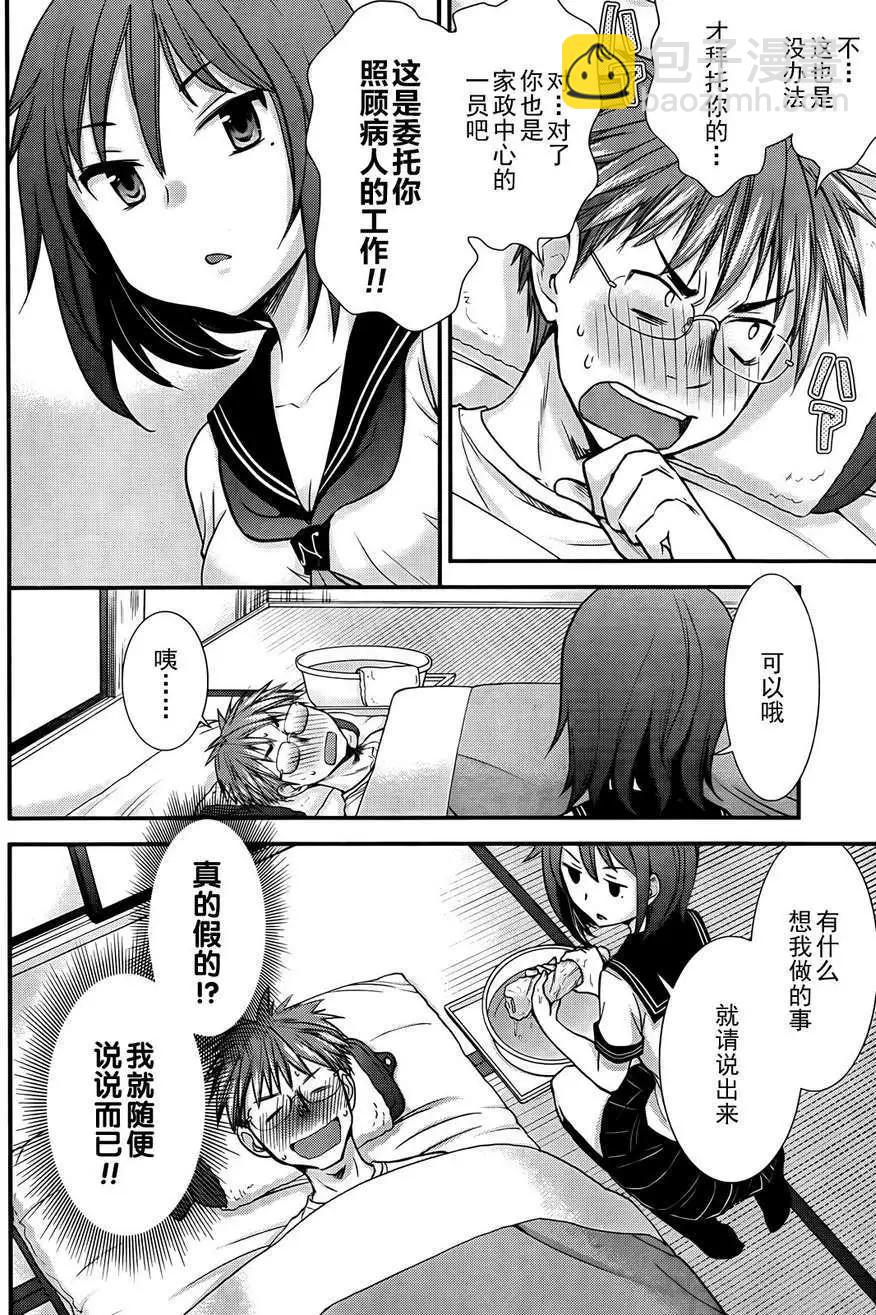 《怪女-奇怪的女高中生甘栗千子》番外篇 第9页