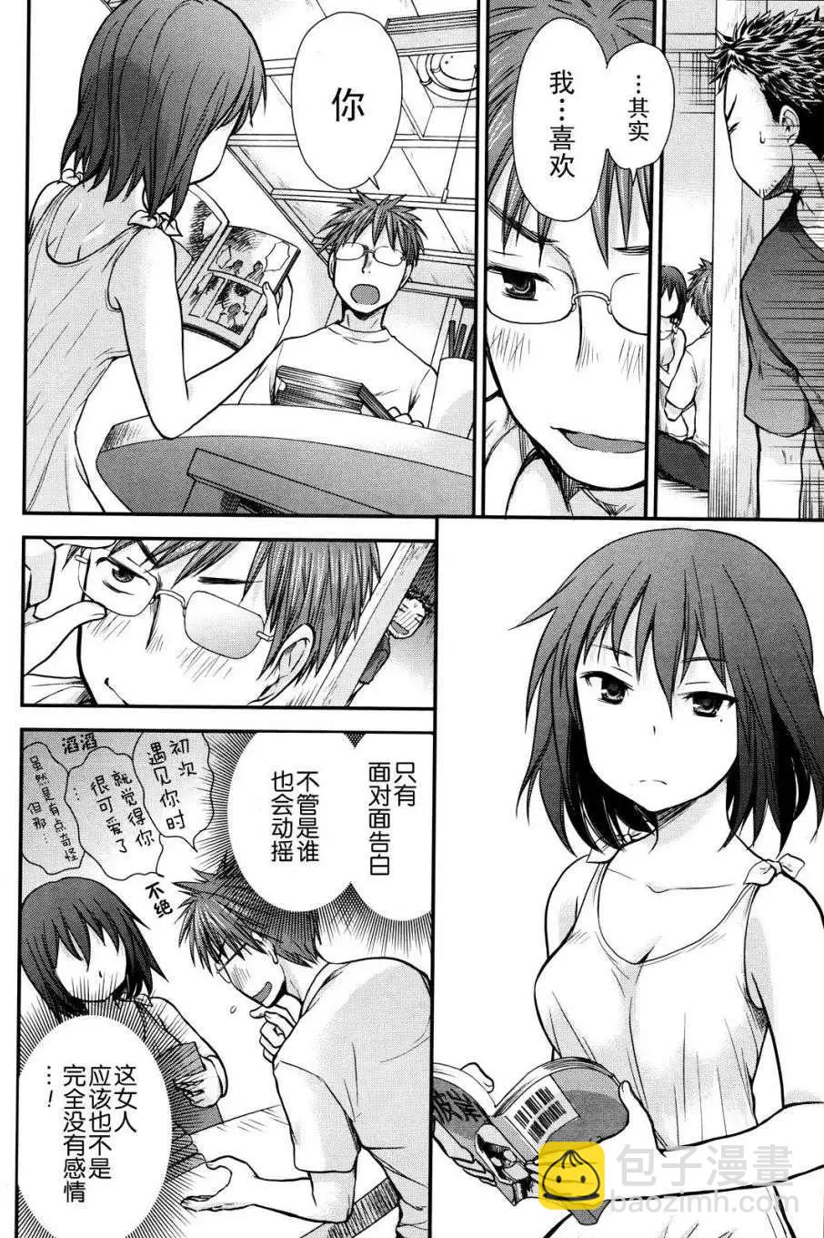 《怪女-奇怪的女高中生甘栗千子》第03回 第10页