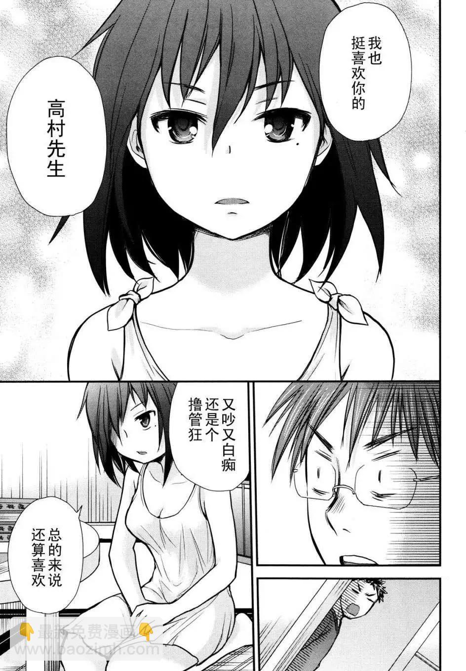 《怪女-奇怪的女高中生甘栗千子》第03回 第11页