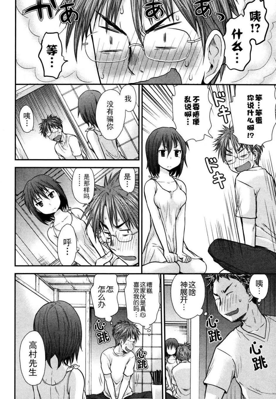 《怪女-奇怪的女高中生甘栗千子》第03回 第12页