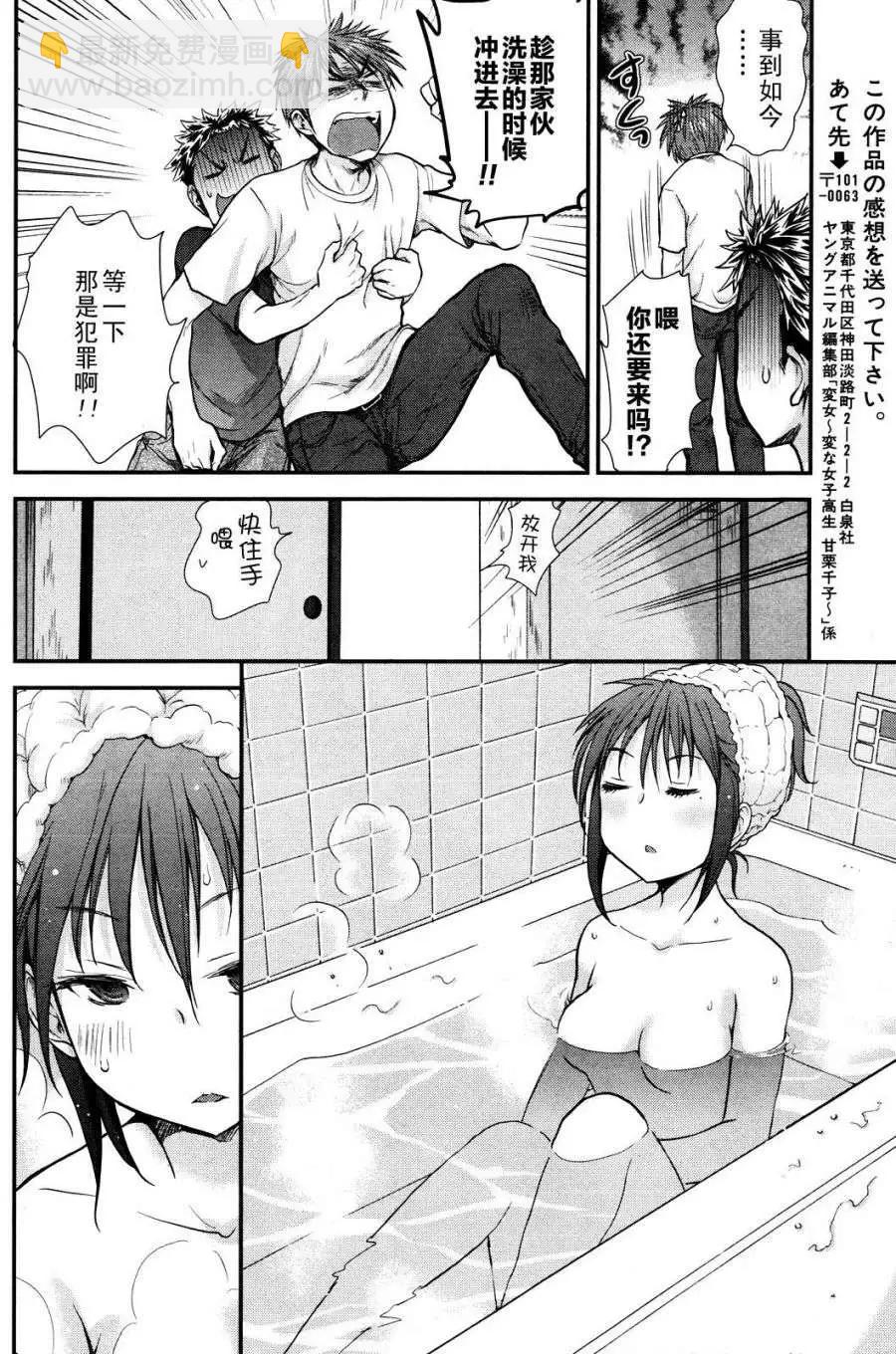 《怪女-奇怪的女高中生甘栗千子》第03回 第16页