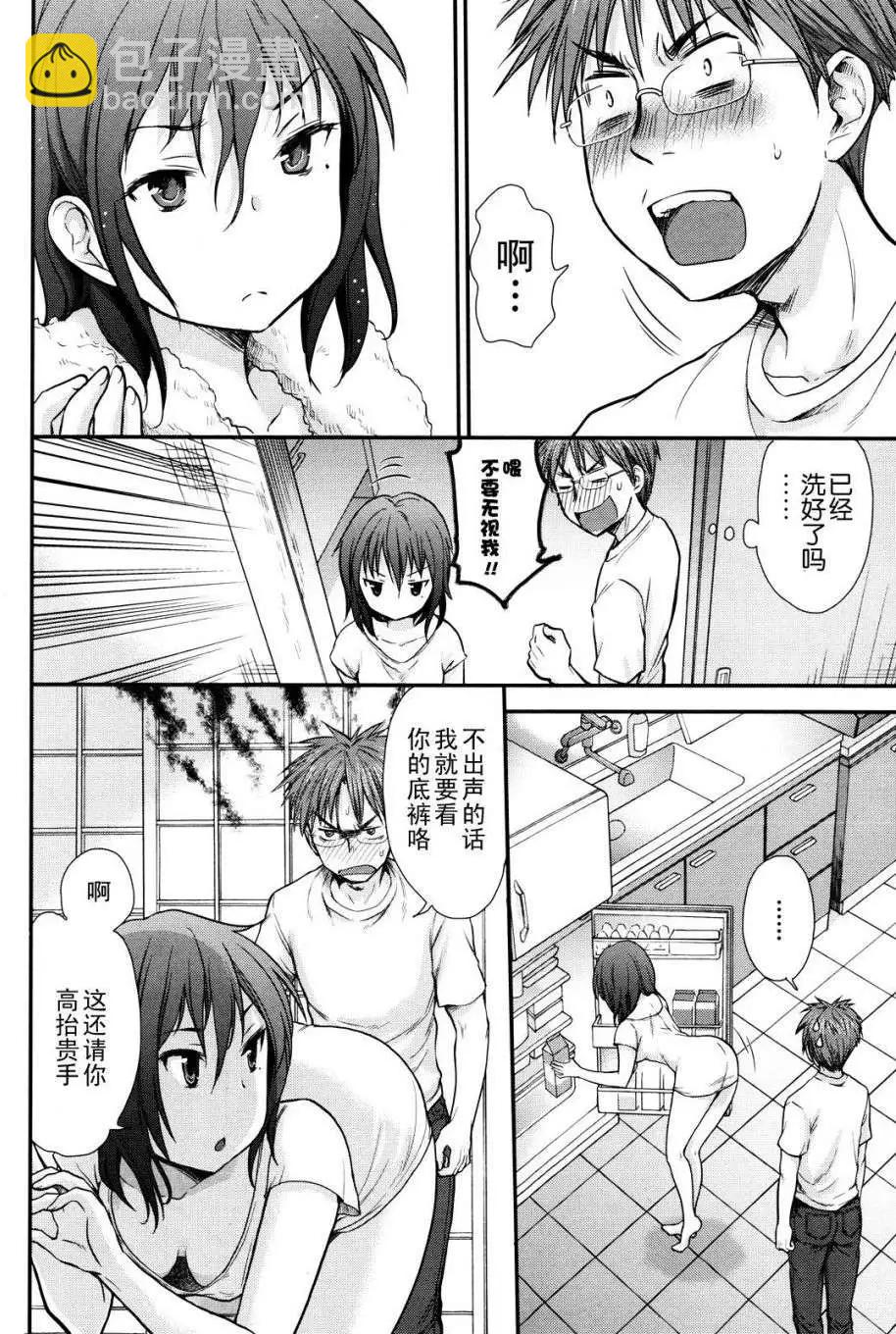 《怪女-奇怪的女高中生甘栗千子》第03回 第18页