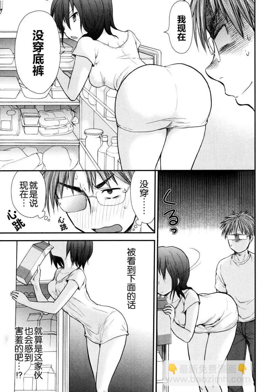《怪女-奇怪的女高中生甘栗千子》第03回 第19页