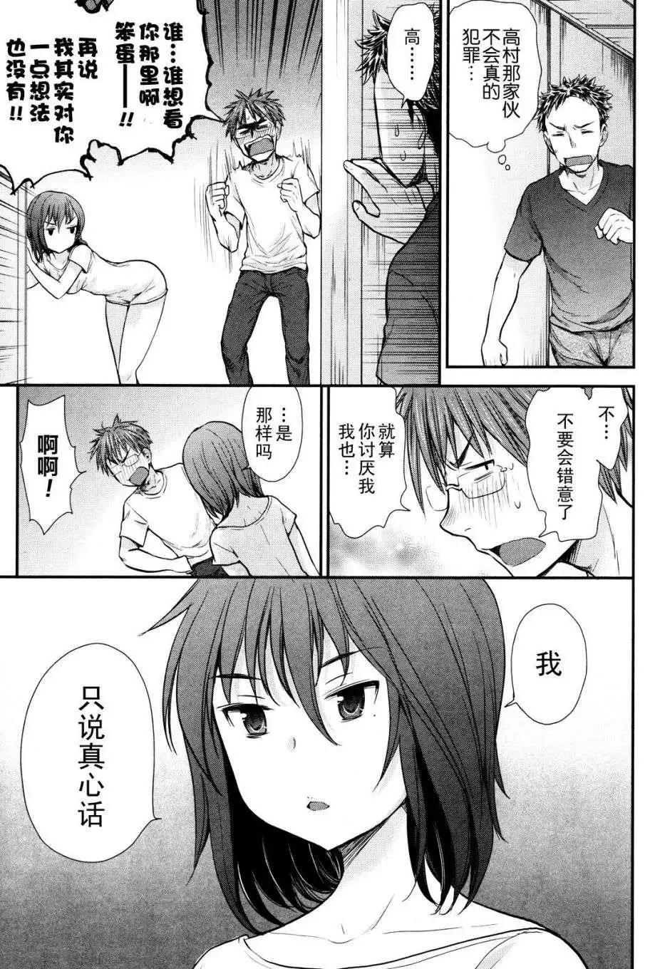 《怪女-奇怪的女高中生甘栗千子》第03回 第21页