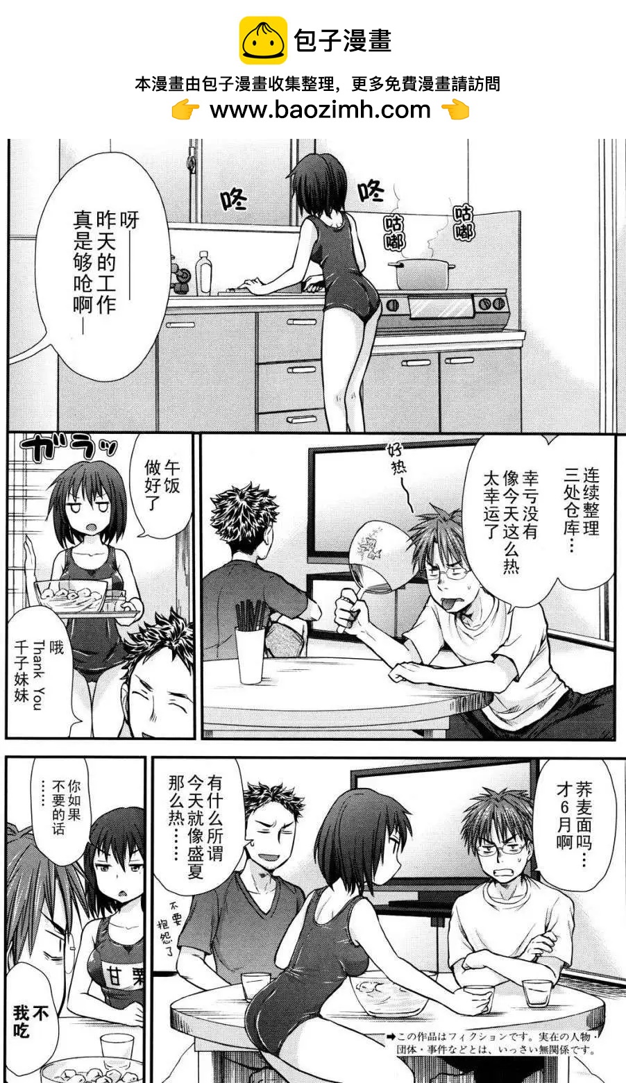 《怪女-奇怪的女高中生甘栗千子》第03回 第2页