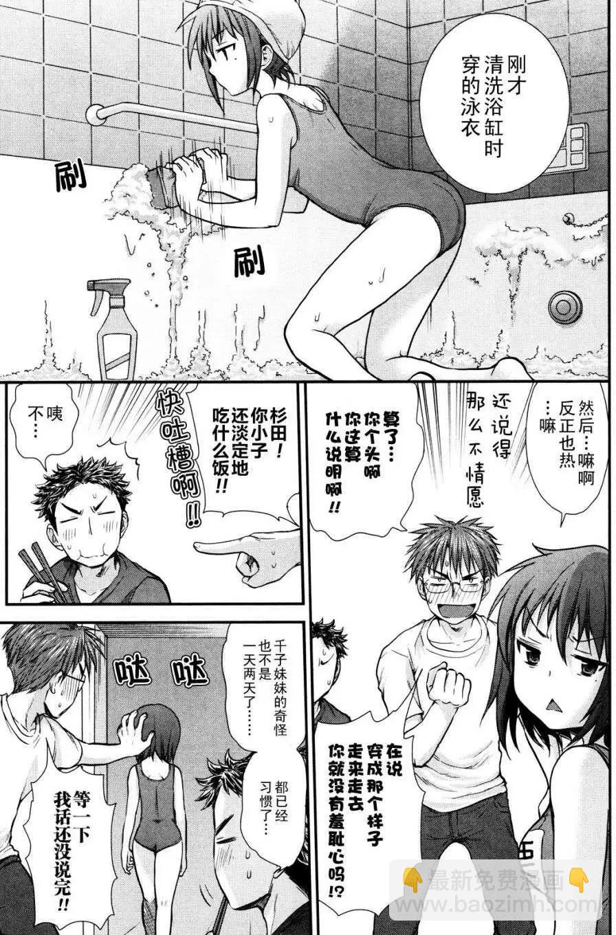 《怪女-奇怪的女高中生甘栗千子》第03回 第5页