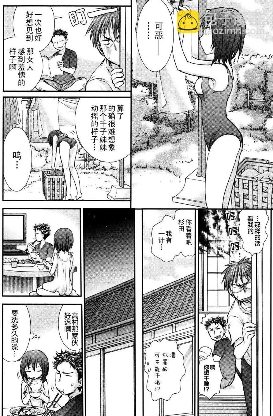 《怪女-奇怪的女高中生甘栗千子》第03回 第6页