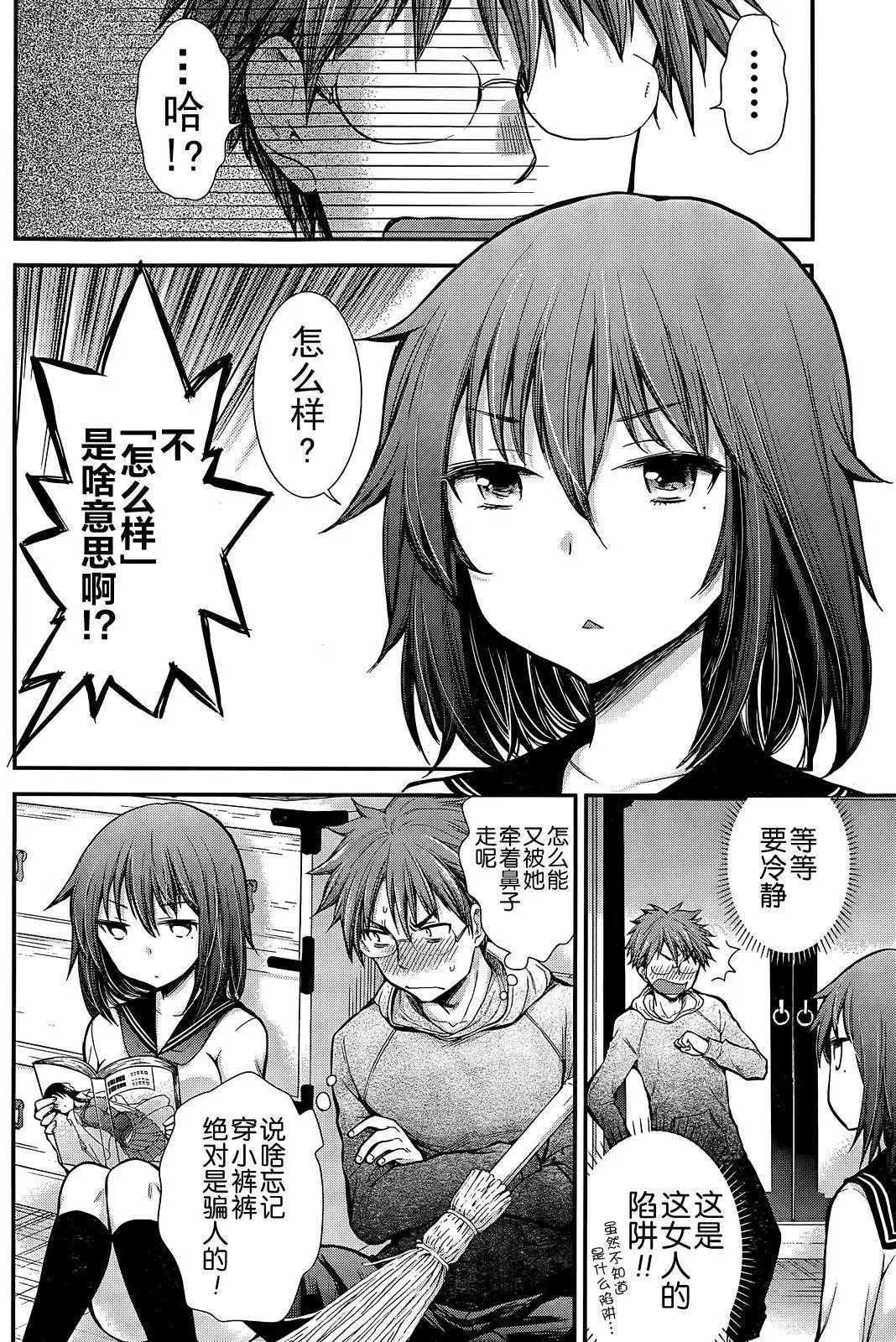 《怪女-奇怪的女高中生甘栗千子》新连载02 第10页
