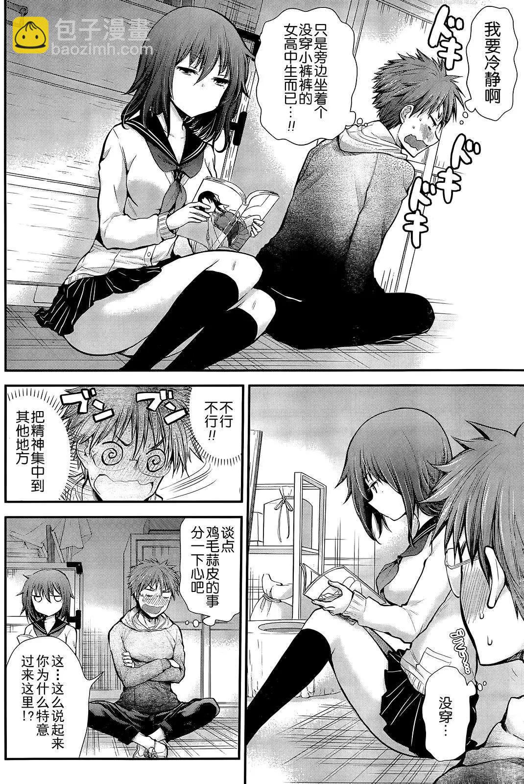 《怪女-奇怪的女高中生甘栗千子》新连载02 第12页