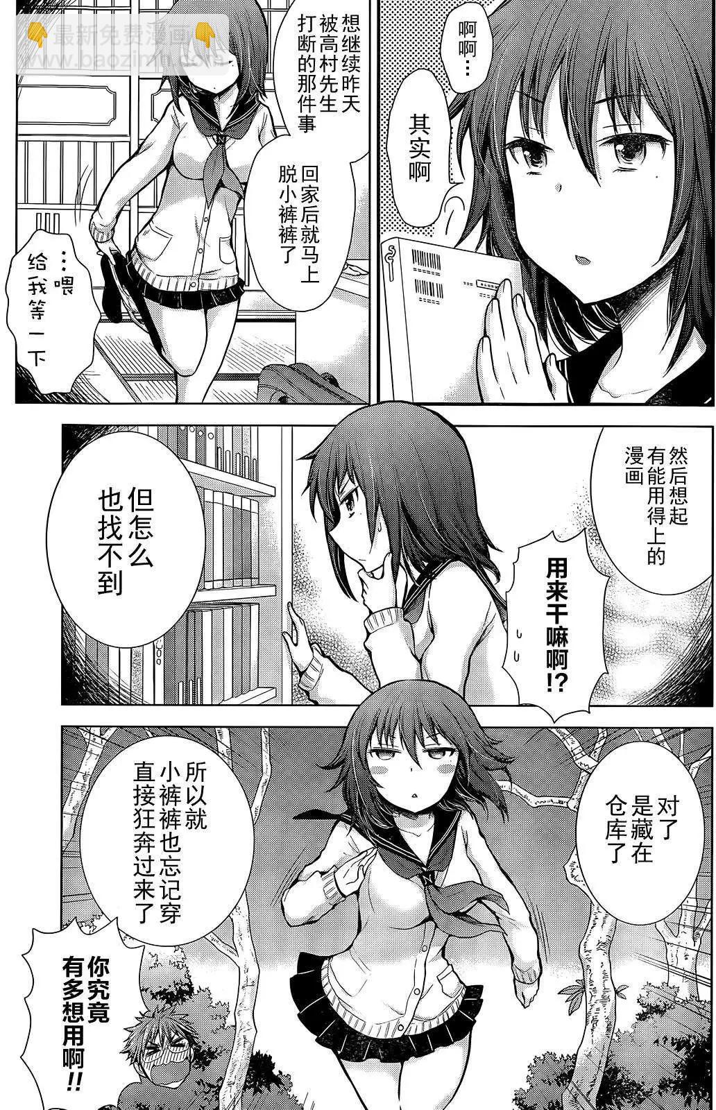 《怪女-奇怪的女高中生甘栗千子》新连载02 第13页