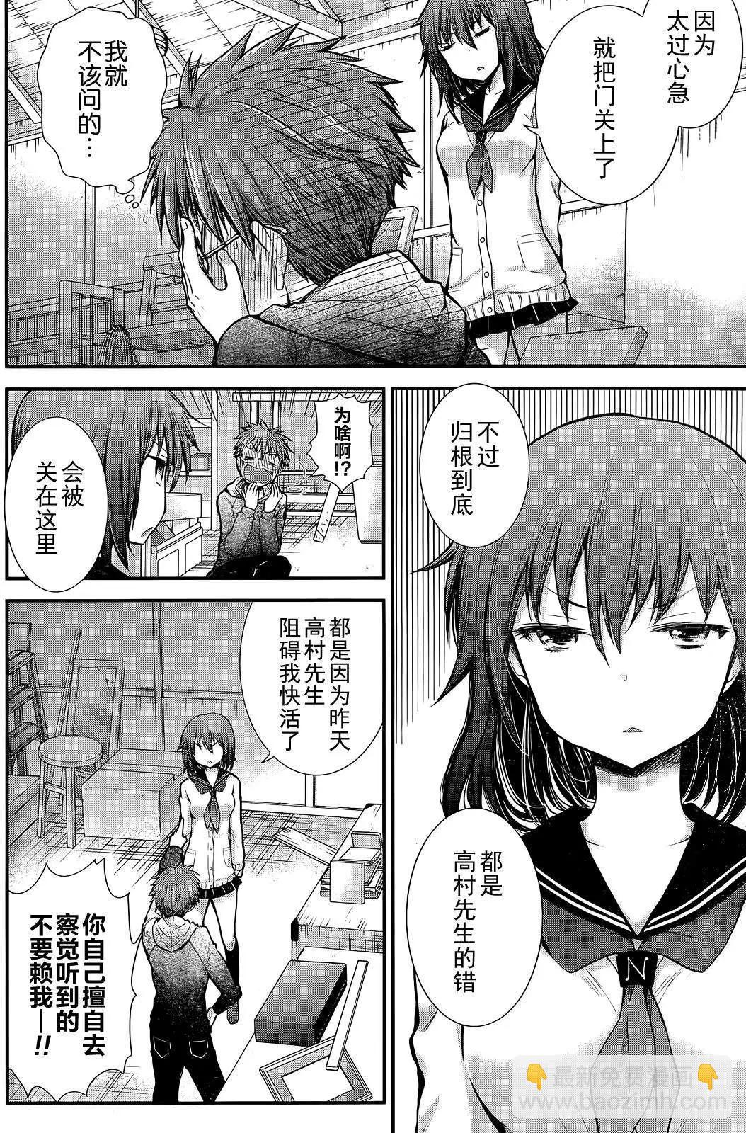 《怪女-奇怪的女高中生甘栗千子》新连载02 第14页