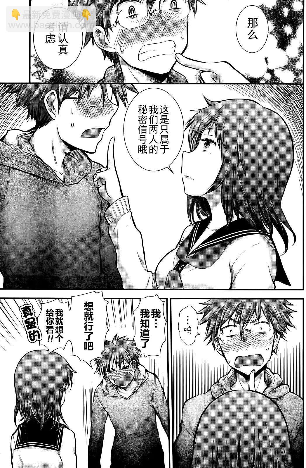 《怪女-奇怪的女高中生甘栗千子》新连载02 第19页