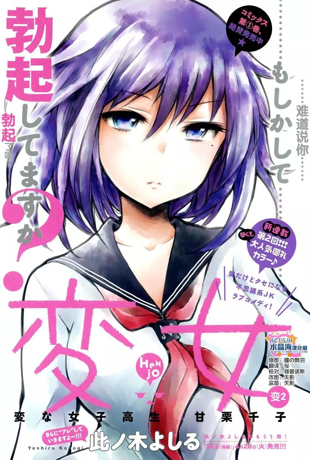 《怪女-奇怪的女高中生甘栗千子》新连载02 第1页
