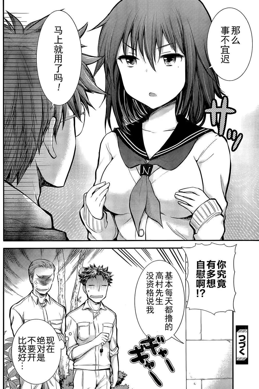《怪女-奇怪的女高中生甘栗千子》新连载02 第20页