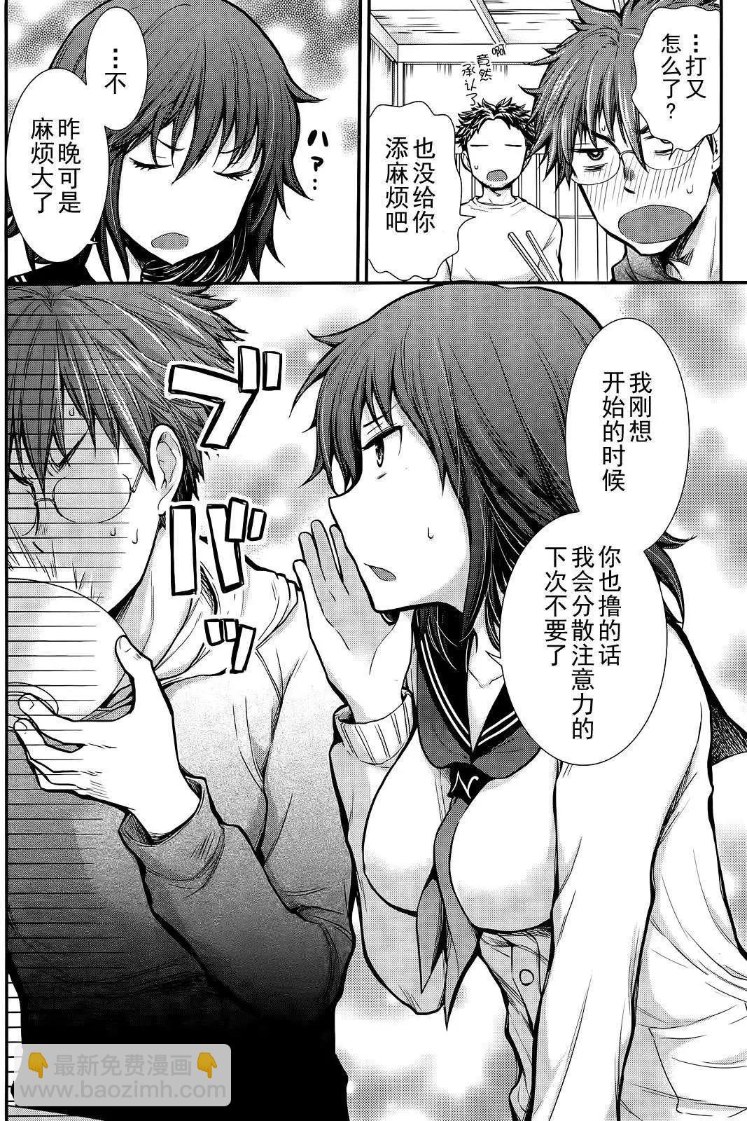 《怪女-奇怪的女高中生甘栗千子》新连载02 第3页