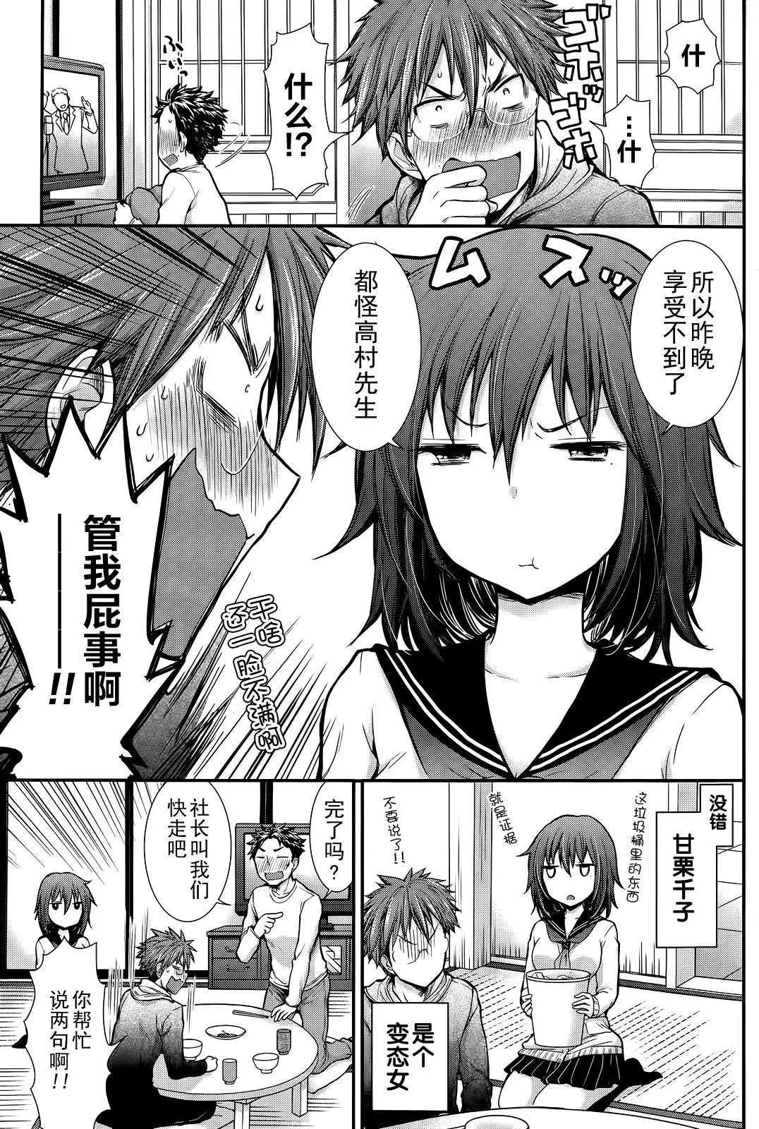 《怪女-奇怪的女高中生甘栗千子》新连载02 第4页