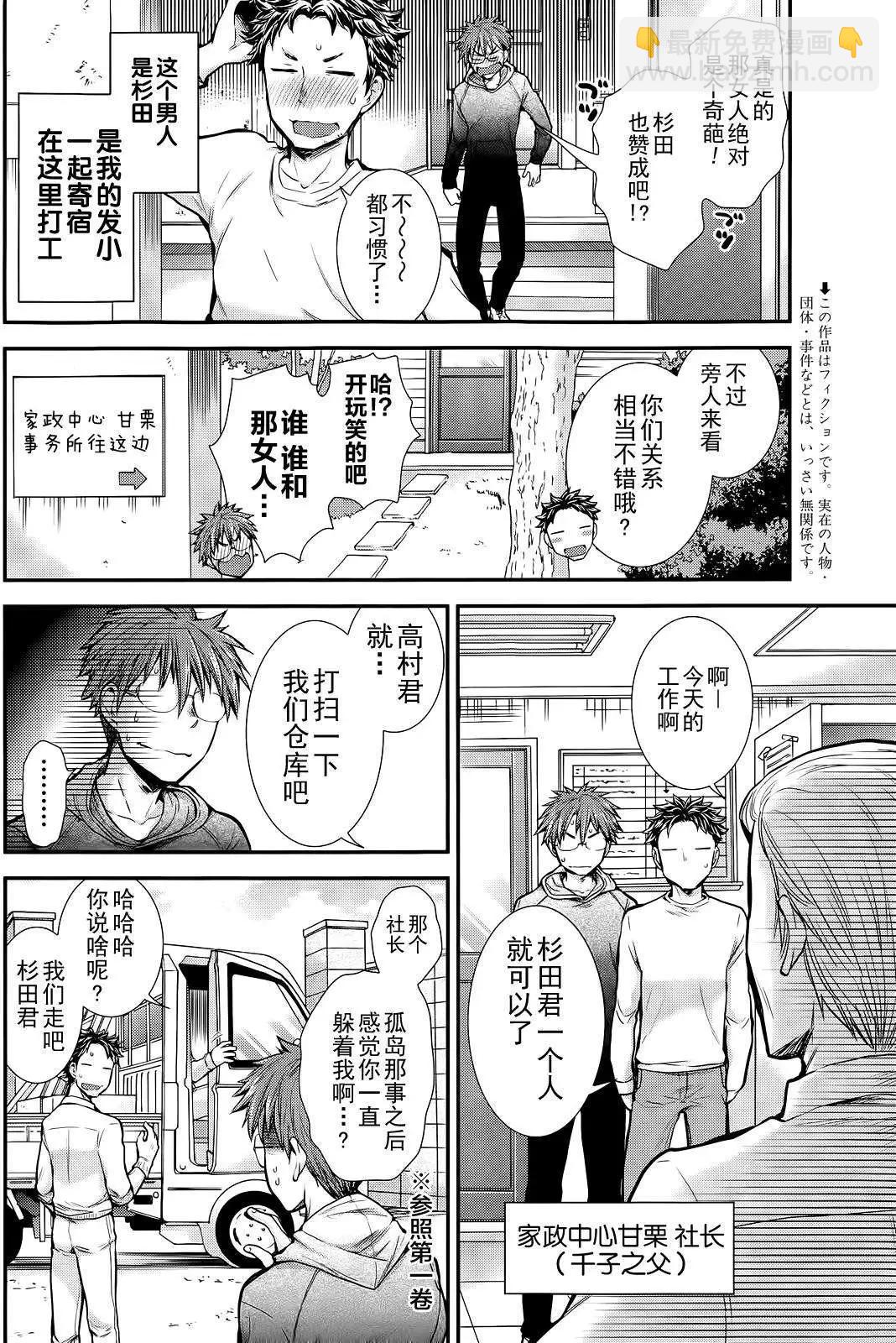 《怪女-奇怪的女高中生甘栗千子》新连载02 第5页