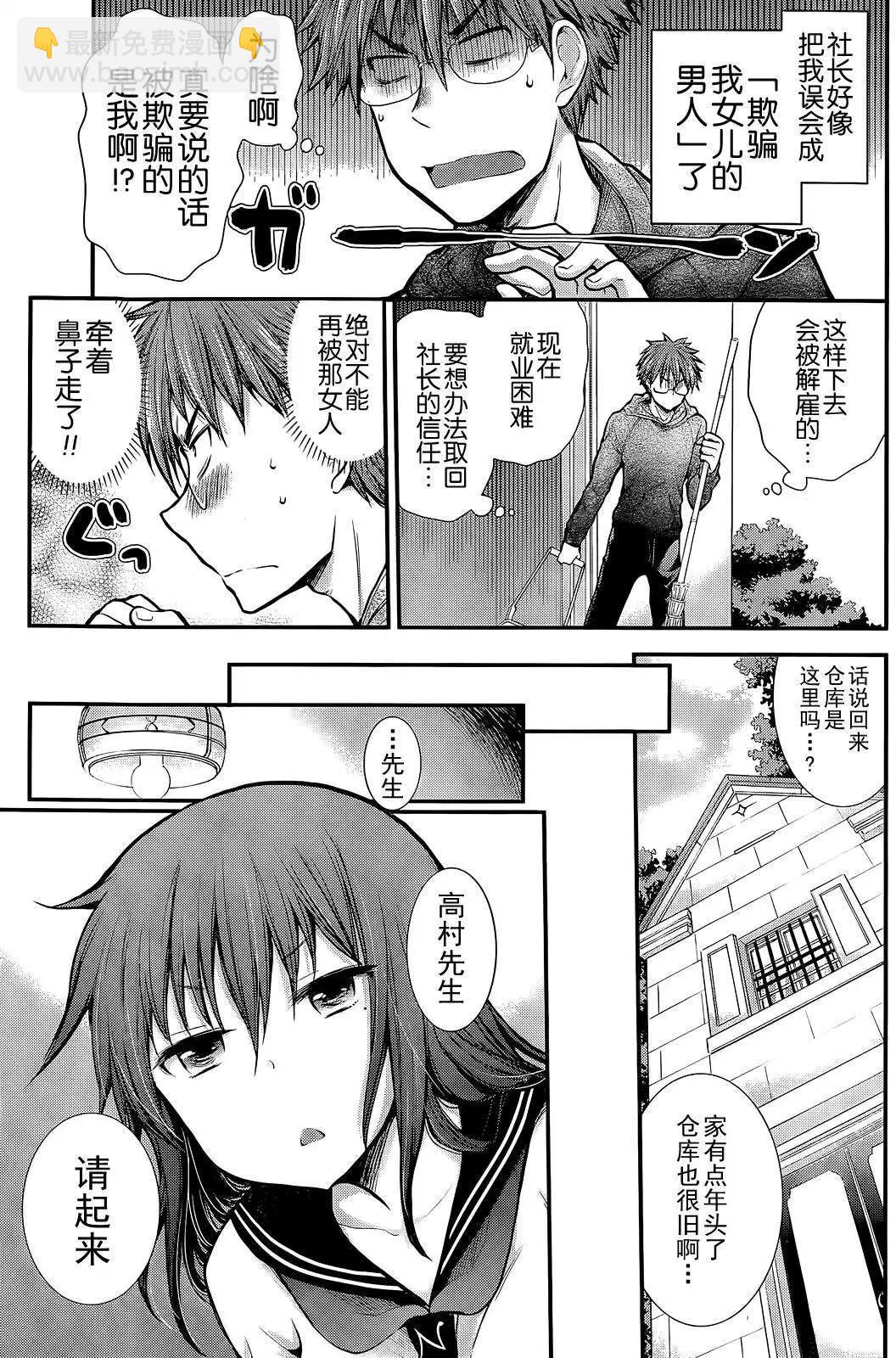 《怪女-奇怪的女高中生甘栗千子》新连载02 第6页