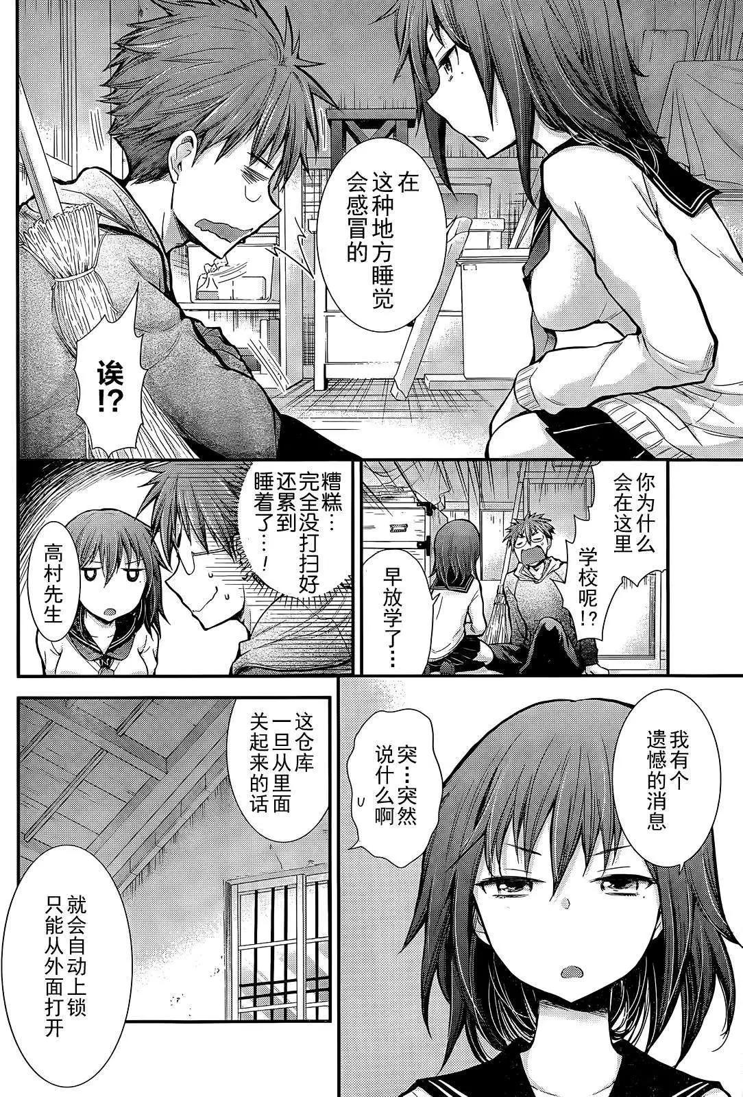 《怪女-奇怪的女高中生甘栗千子》新连载02 第7页
