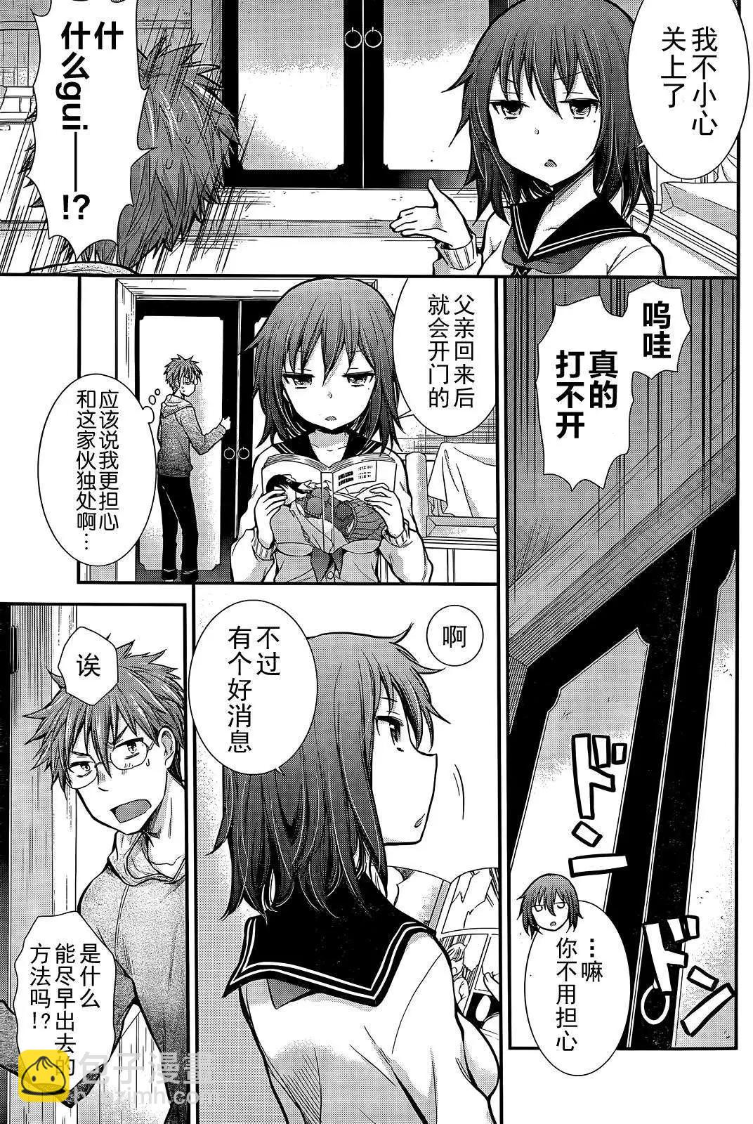 《怪女-奇怪的女高中生甘栗千子》新连载02 第8页