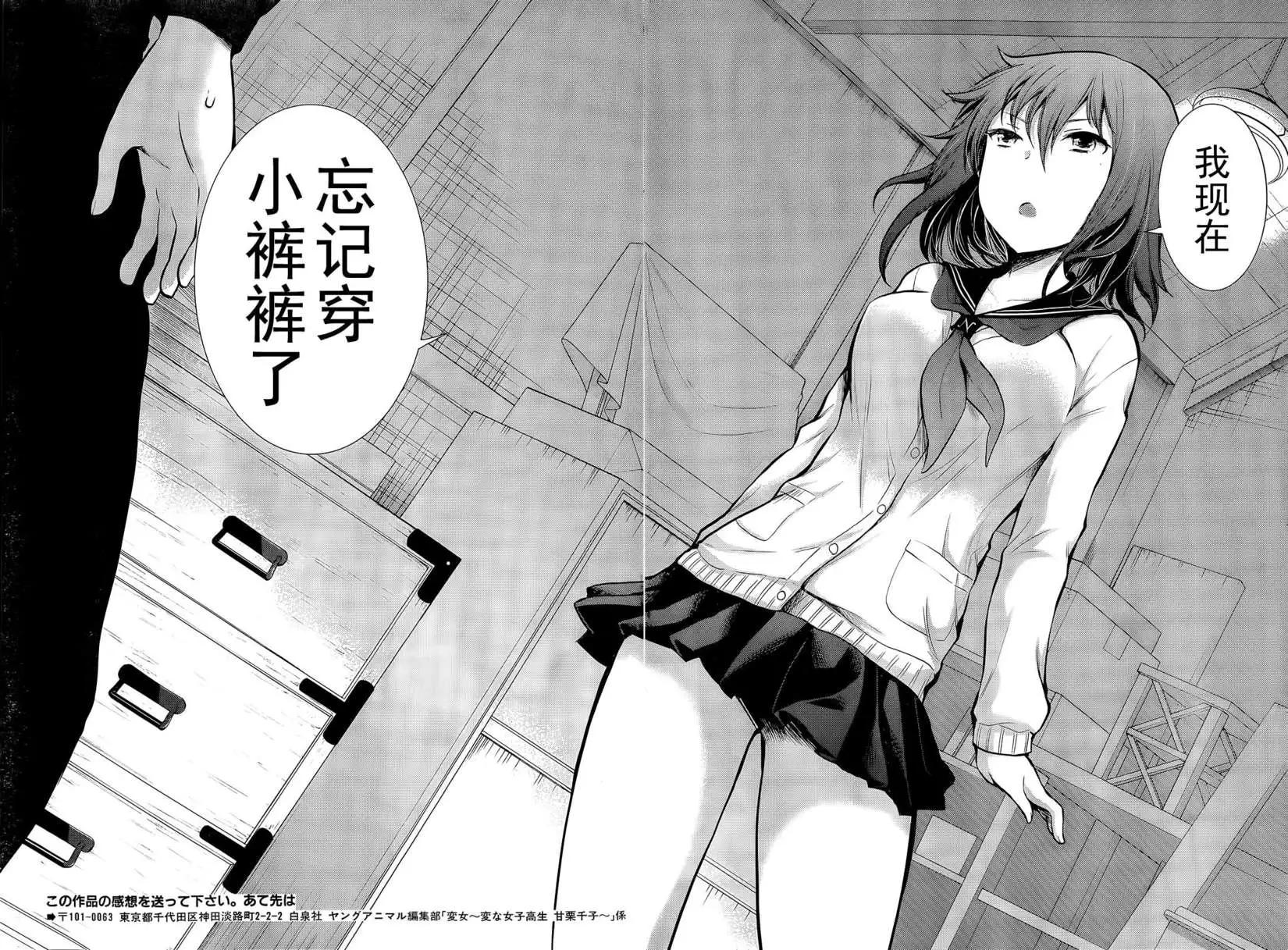 《怪女-奇怪的女高中生甘栗千子》新连载02 第9页