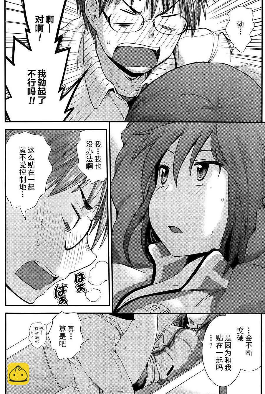 《怪女-奇怪的女高中生甘栗千子》出张篇 第14页