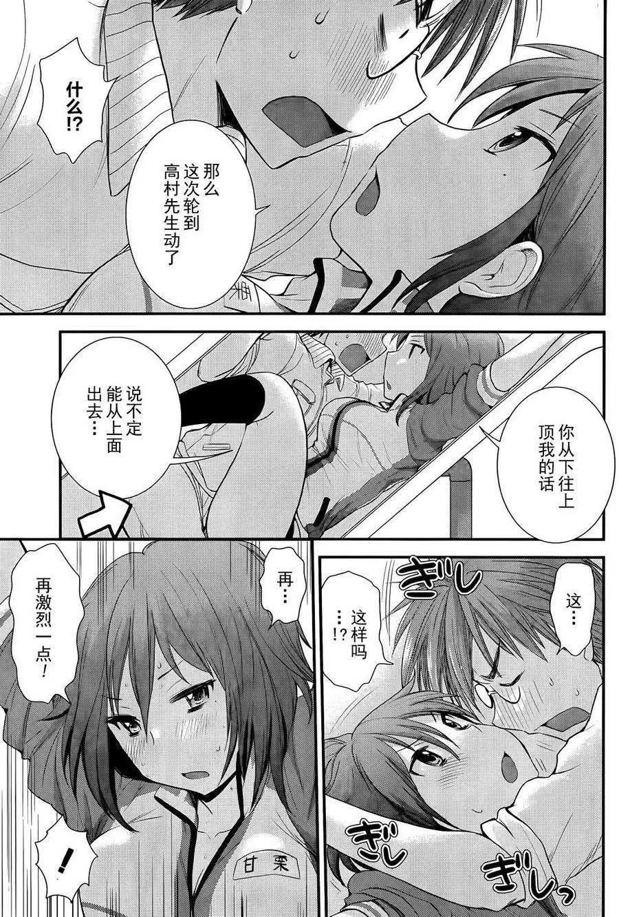 《怪女-奇怪的女高中生甘栗千子》出张篇 第17页