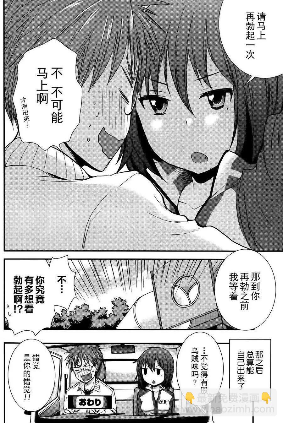 《怪女-奇怪的女高中生甘栗千子》出张篇 第20页