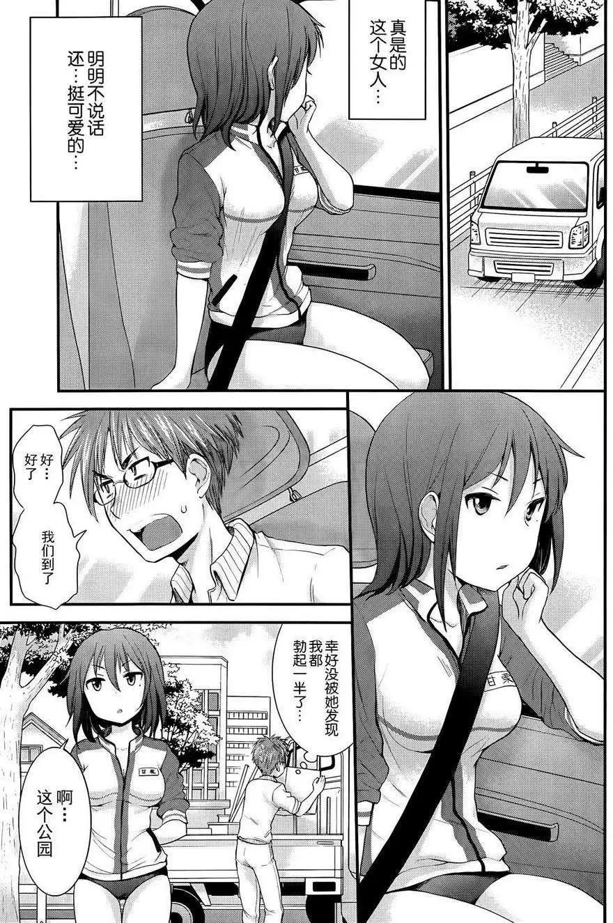 《怪女-奇怪的女高中生甘栗千子》出张篇 第5页