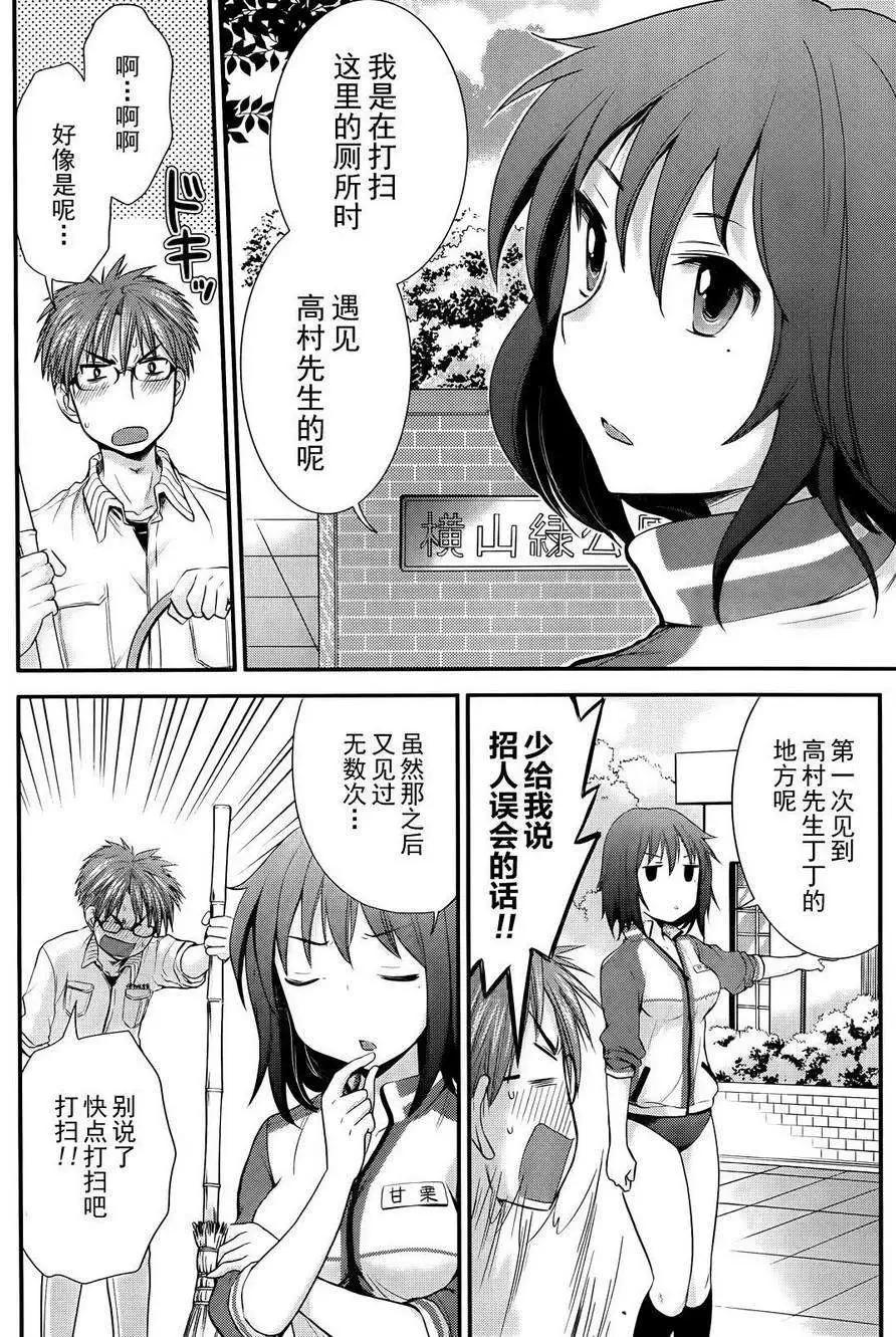 《怪女-奇怪的女高中生甘栗千子》出张篇 第6页
