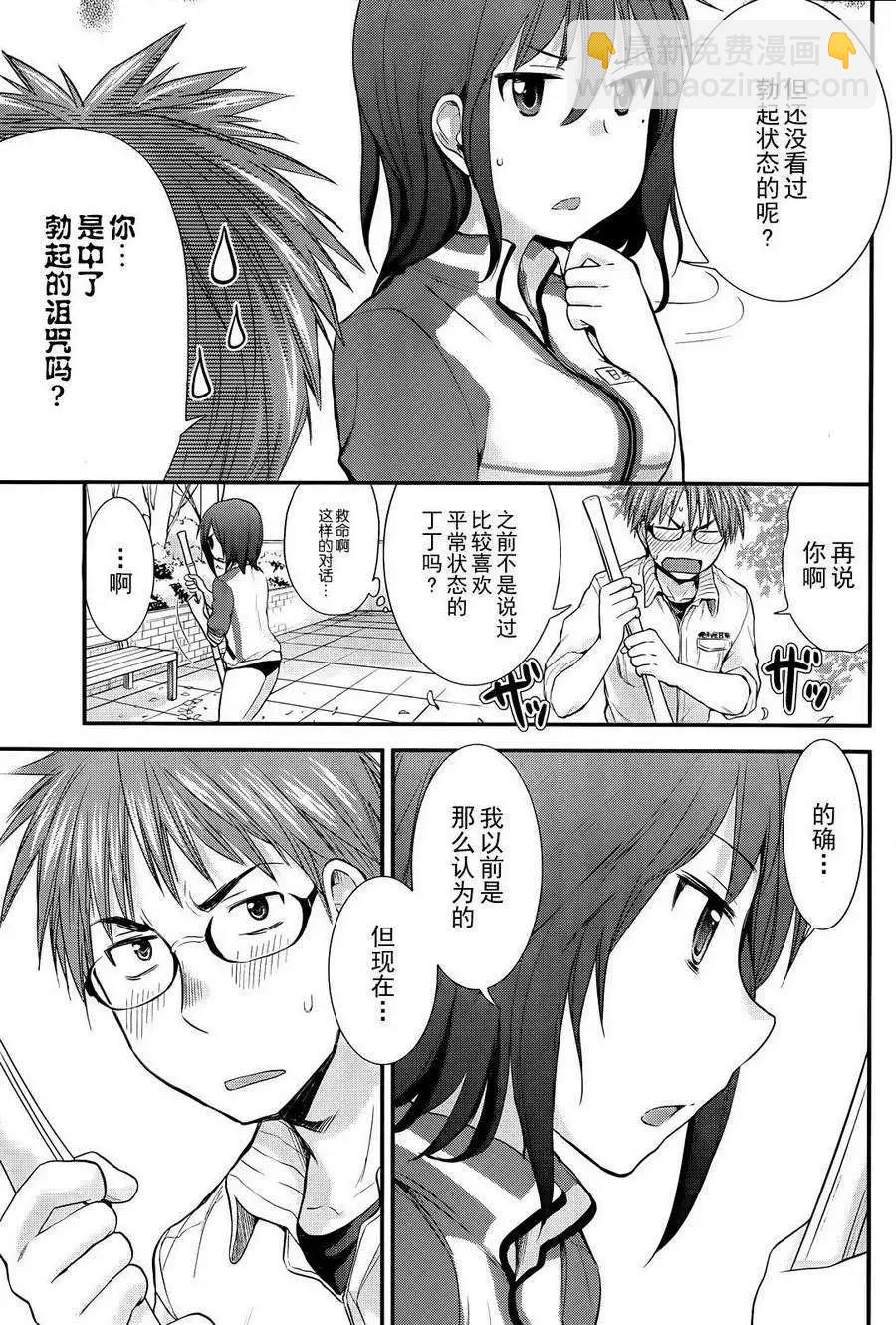 《怪女-奇怪的女高中生甘栗千子》出张篇 第7页