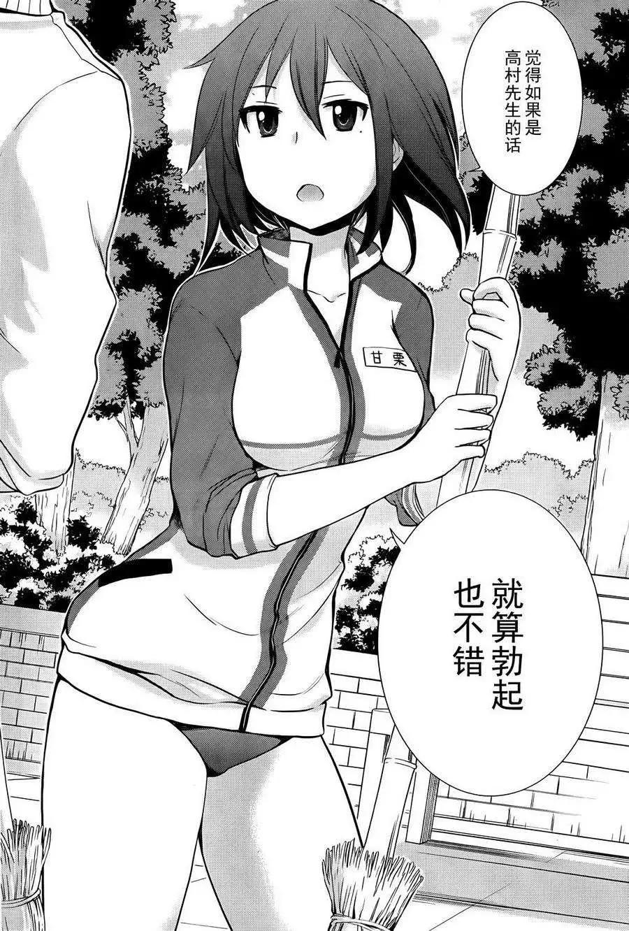 《怪女-奇怪的女高中生甘栗千子》出张篇 第8页