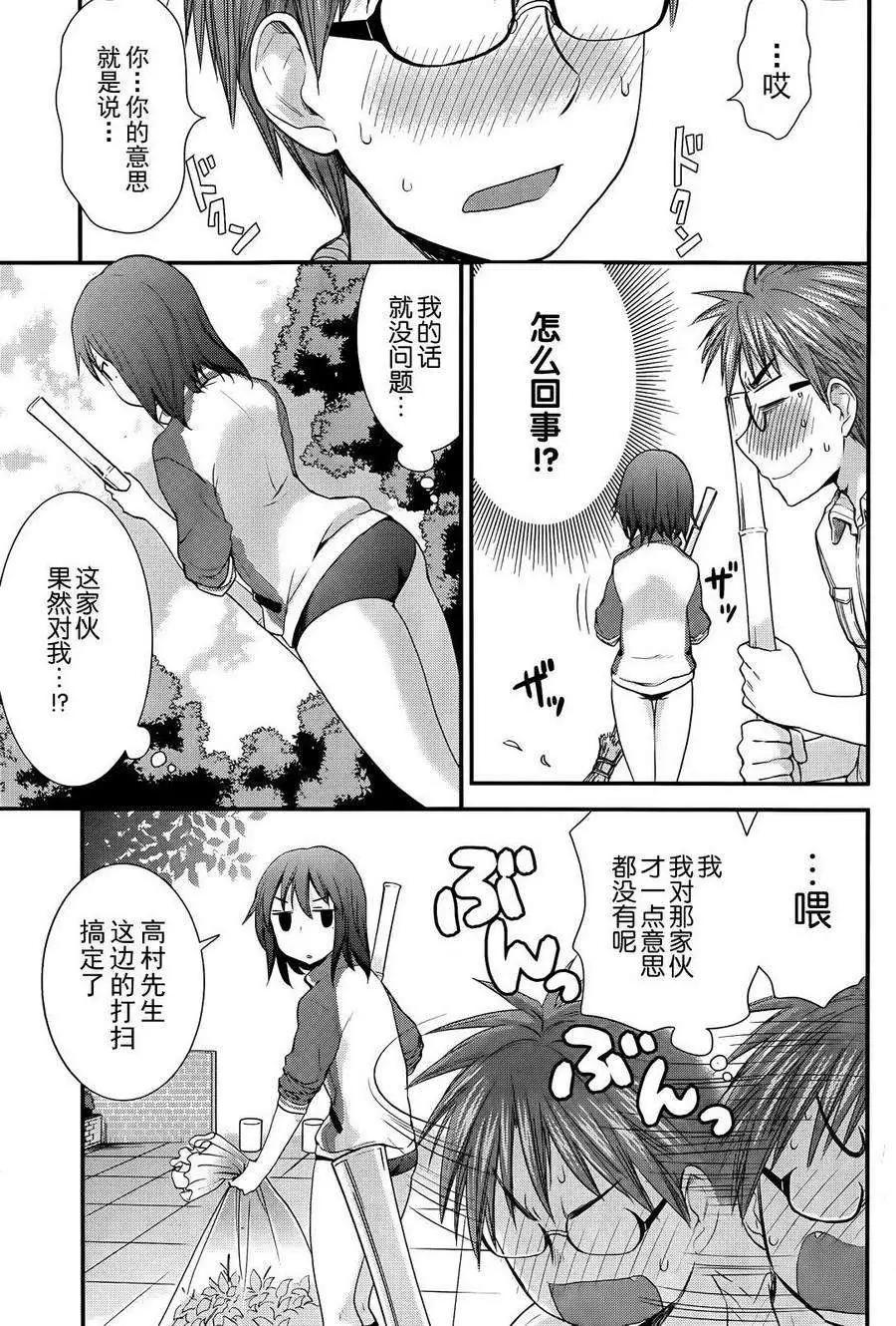 《怪女-奇怪的女高中生甘栗千子》出张篇 第9页