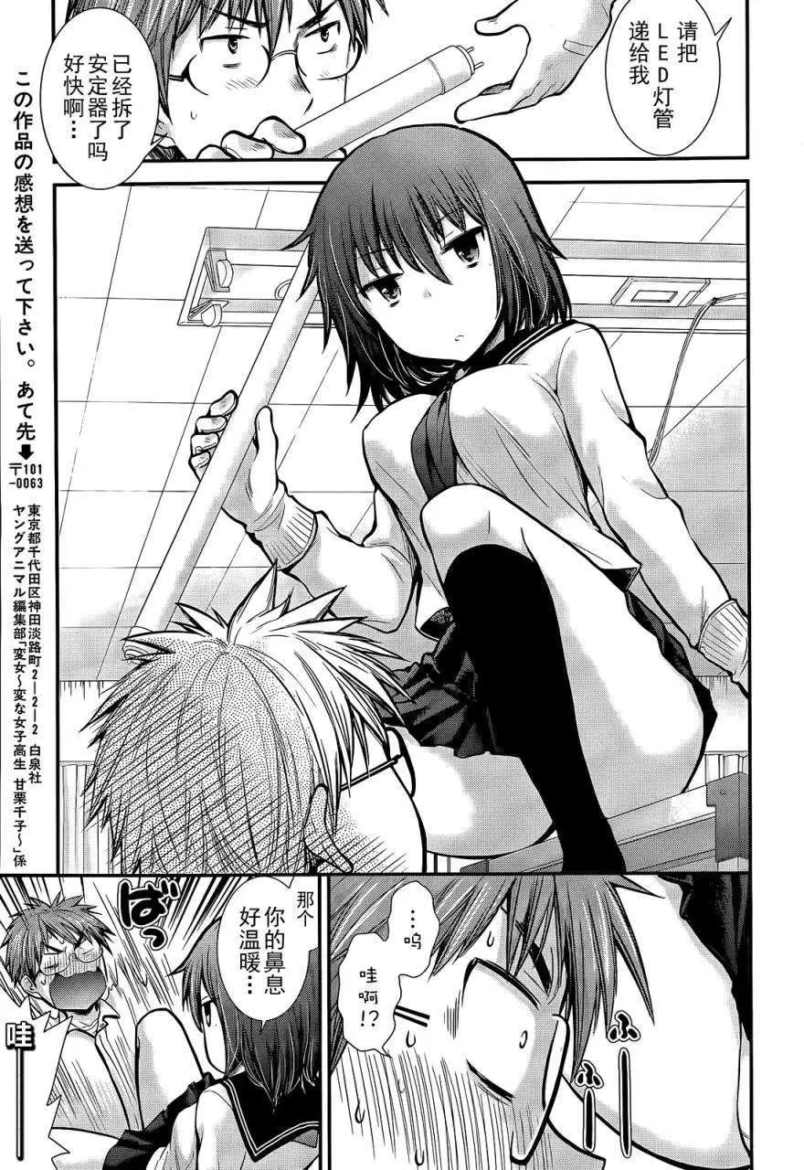 《怪女-奇怪的女高中生甘栗千子》新连载01 第12页