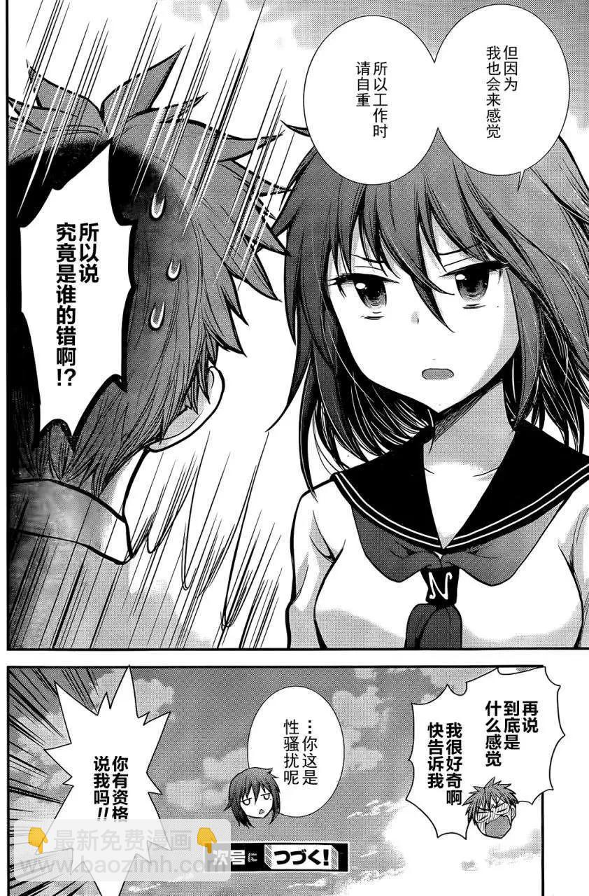 《怪女-奇怪的女高中生甘栗千子》新连载01 第21页