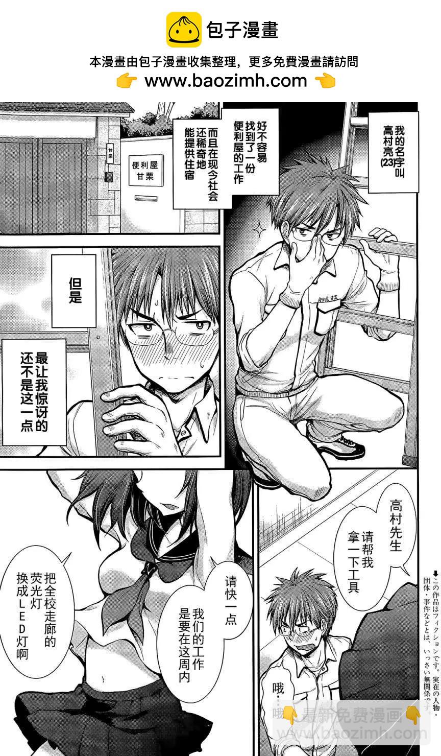 《怪女-奇怪的女高中生甘栗千子》新连载01 第2页