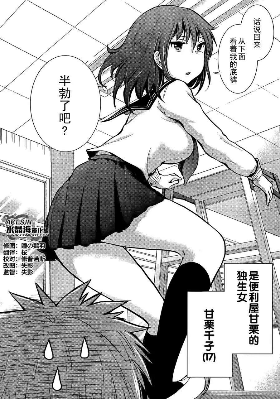 《怪女-奇怪的女高中生甘栗千子》新连载01 第3页