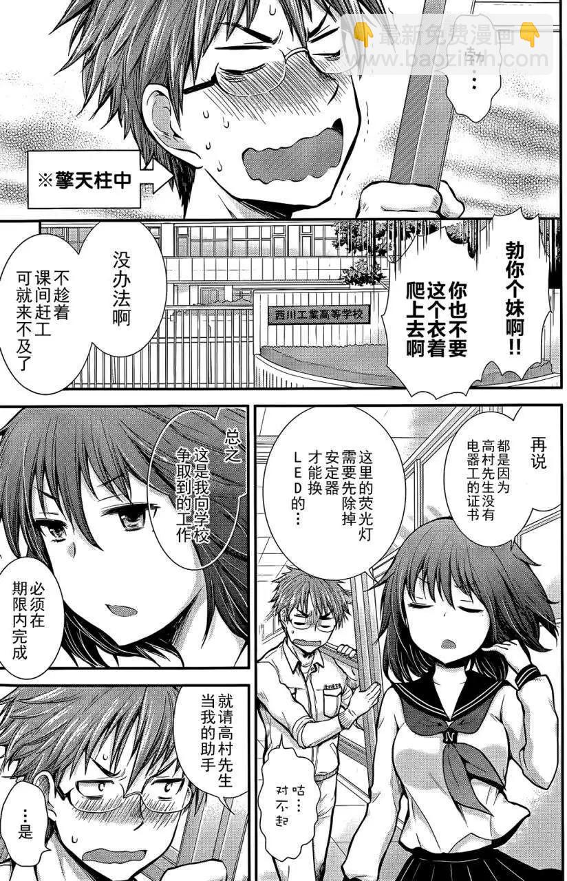 《怪女-奇怪的女高中生甘栗千子》新连载01 第4页