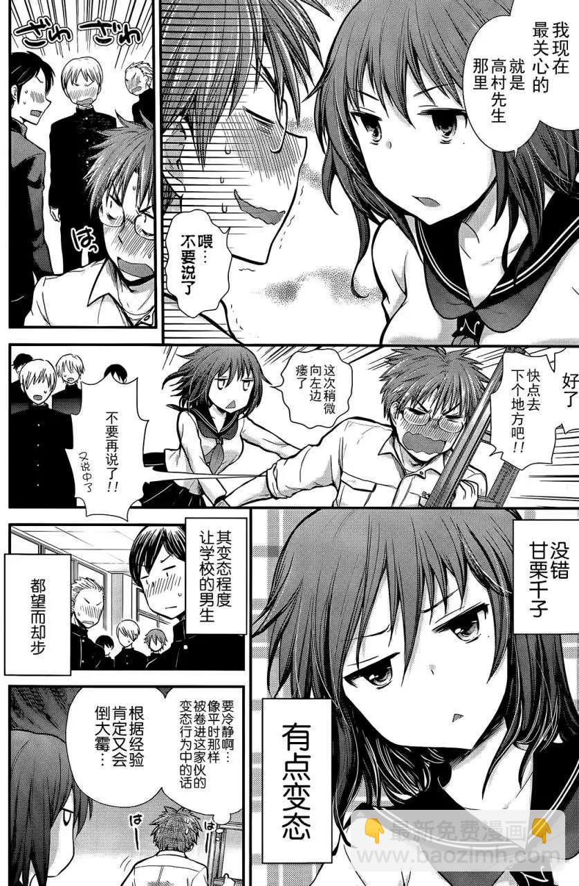 《怪女-奇怪的女高中生甘栗千子》新连载01 第7页
