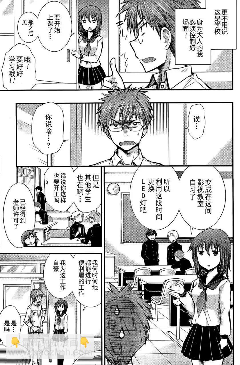 《怪女-奇怪的女高中生甘栗千子》新连载01 第8页