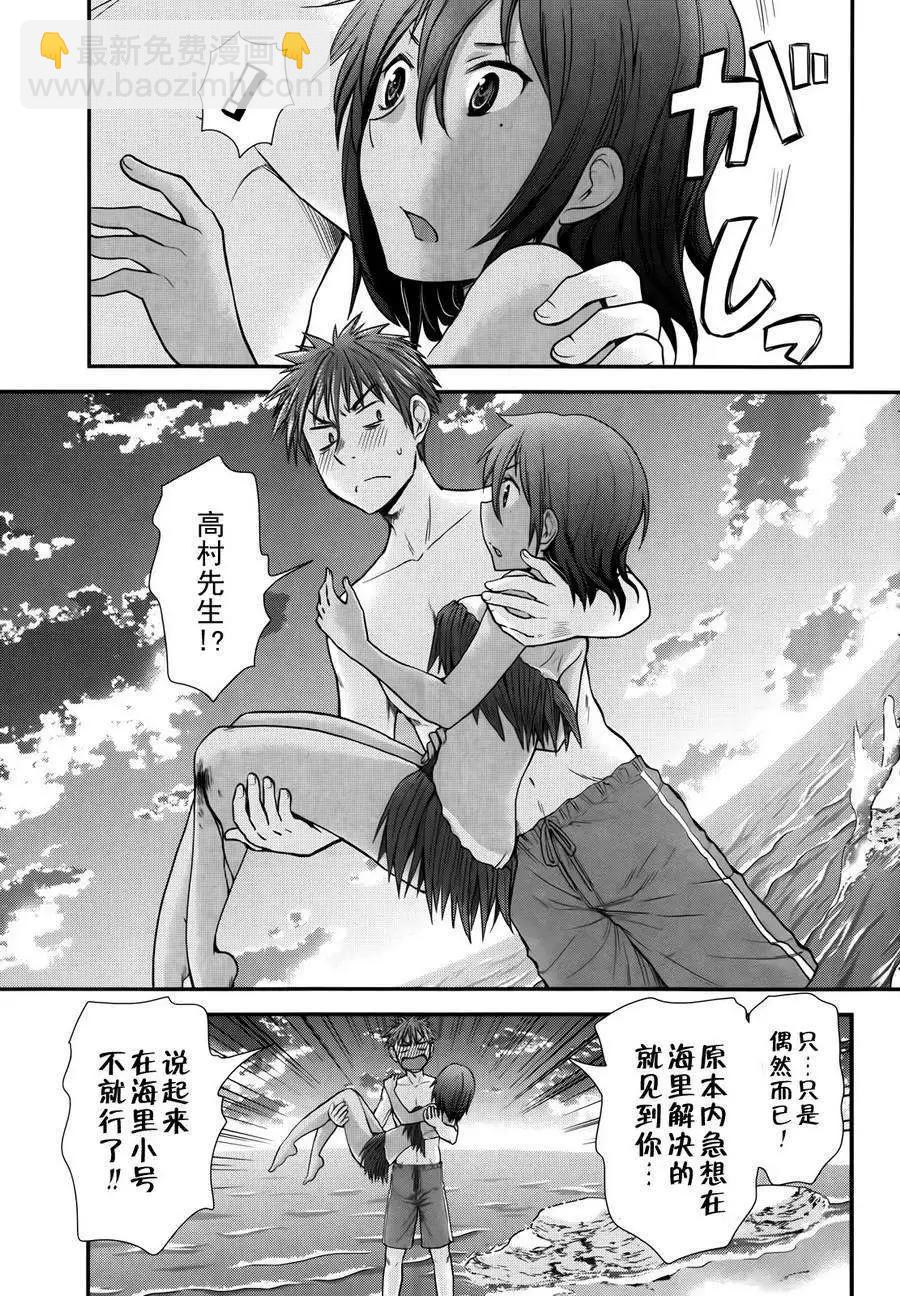 《怪女-奇怪的女高中生甘栗千子》第05回 第11页