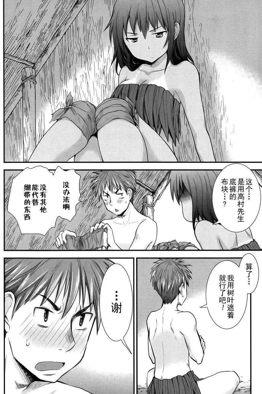 《怪女-奇怪的女高中生甘栗千子》第05回 第12页