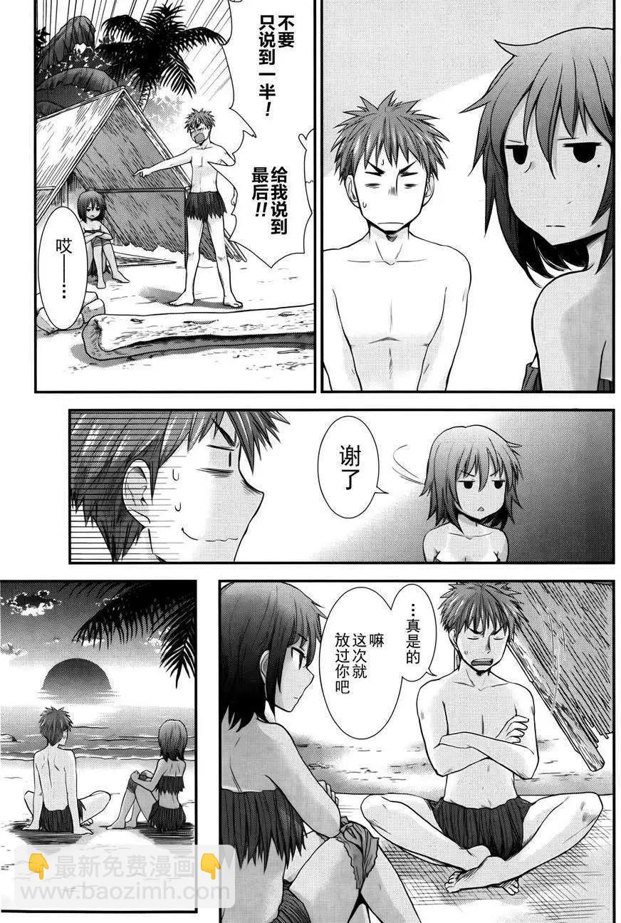 《怪女-奇怪的女高中生甘栗千子》第05回 第13页