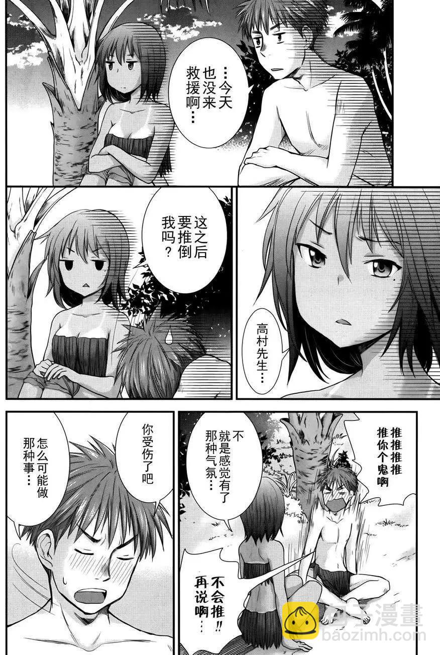 《怪女-奇怪的女高中生甘栗千子》第05回 第14页