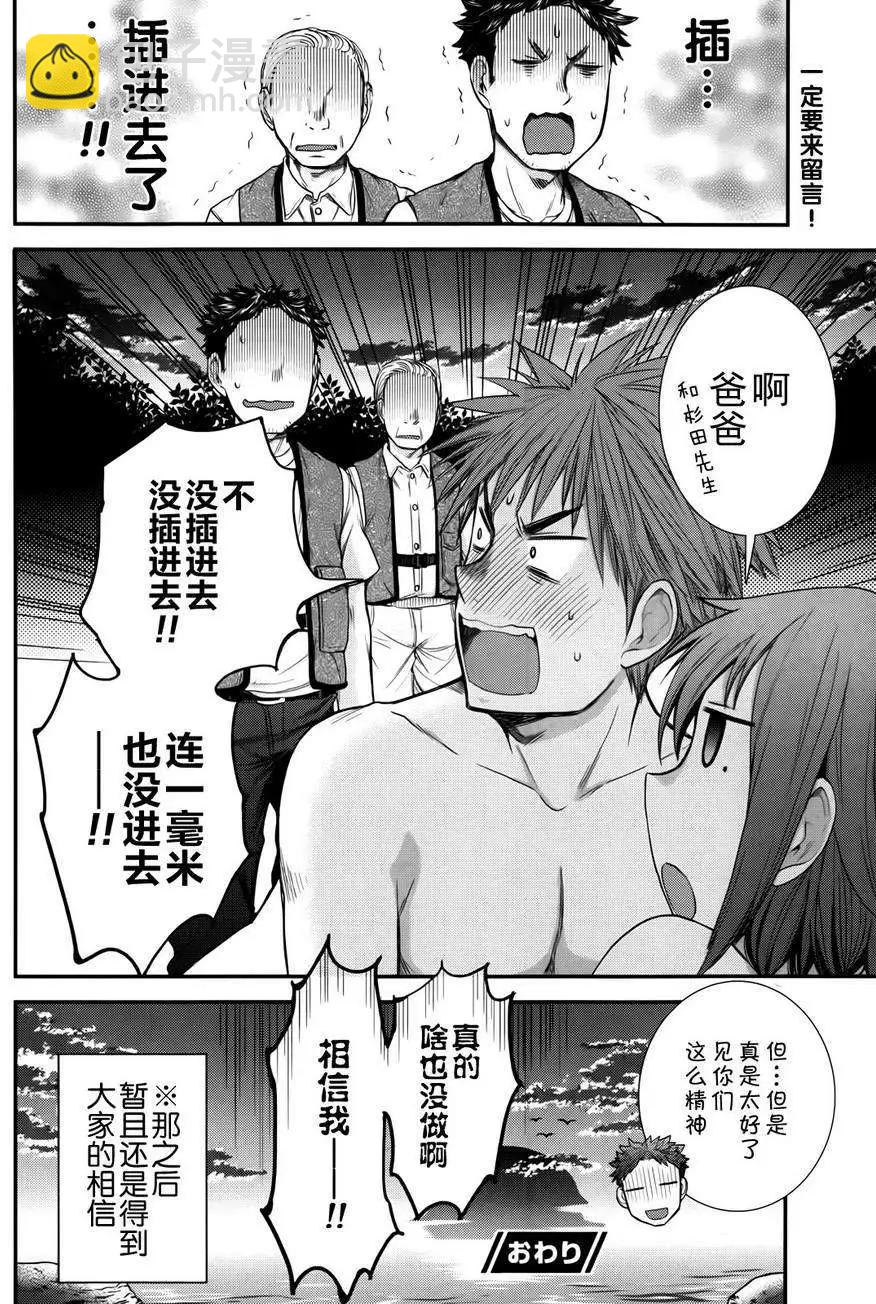 《怪女-奇怪的女高中生甘栗千子》第05回 第21页