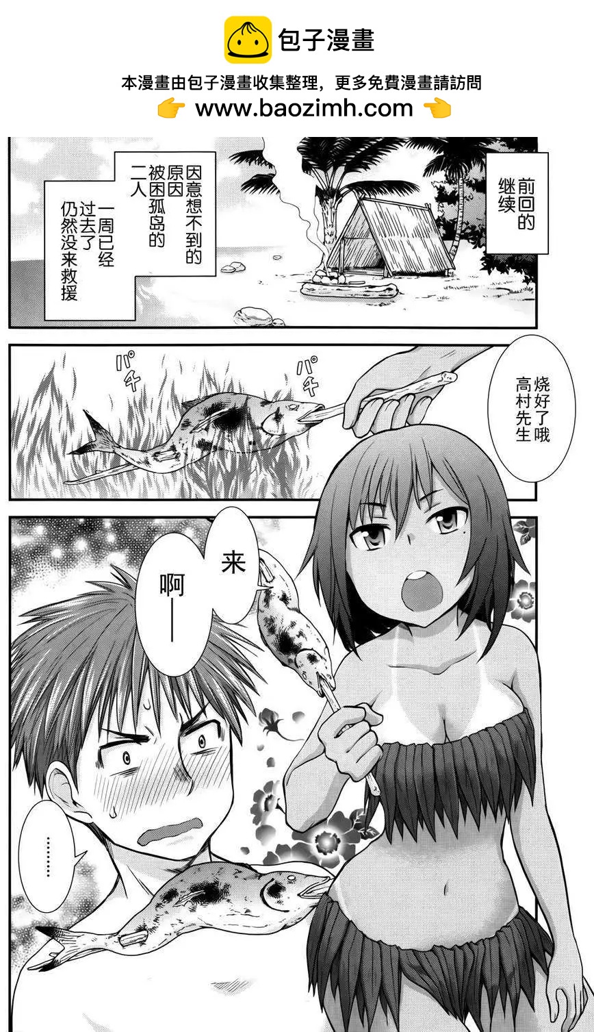《怪女-奇怪的女高中生甘栗千子》第05回 第2页