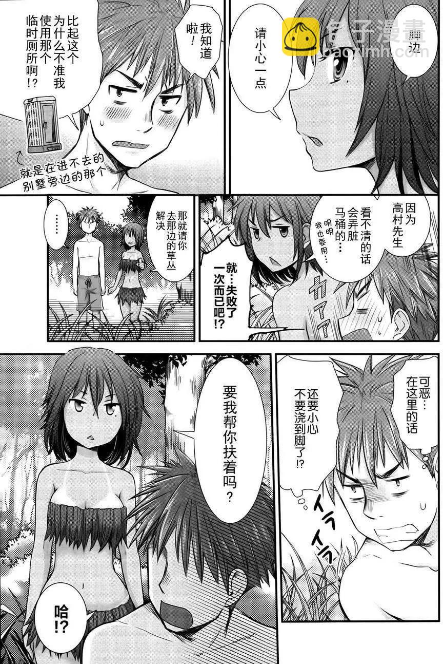 《怪女-奇怪的女高中生甘栗千子》第05回 第5页