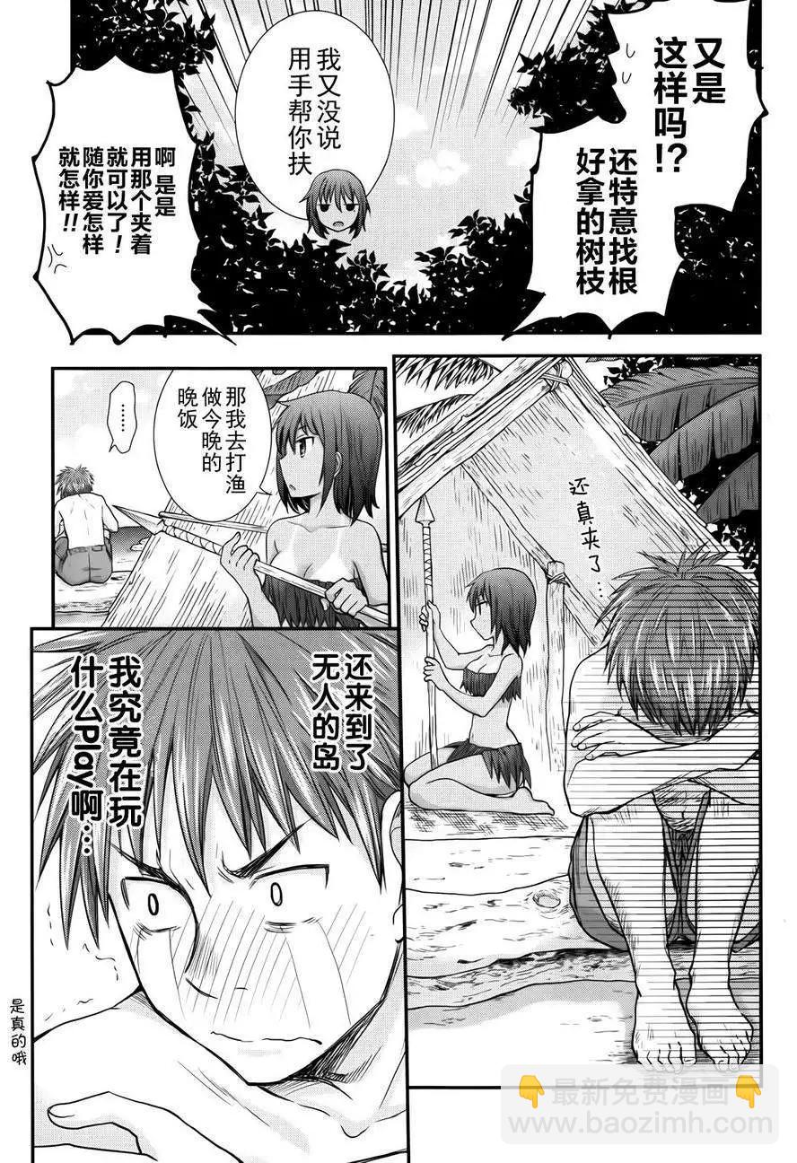 《怪女-奇怪的女高中生甘栗千子》第05回 第9页