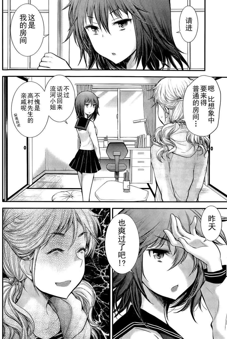 《怪女-奇怪的女高中生甘栗千子》新连载05 第10页